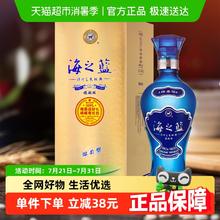 洋河 海之蓝52度520ml*1瓶单支绵柔浓香型白酒官方自营120元