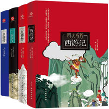 《四大名著西游记水浒传三国演义》（硬壳精装版）券后7.9元包邮
