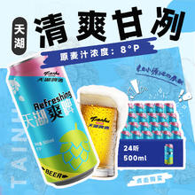 天湖啤酒 爽啤 8度拉格啤酒 500*24罐43.97元
