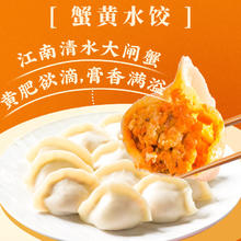 船歌鱼水饺 蟹黄水饺 230g24.9元（需买4件，需用券）
