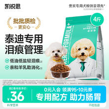 凯锐思 KERES 羊奶味贵宾犬全阶段狗粮 2kg13.81元