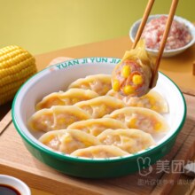 美团外卖 袁记云饺 【袁享】招牌饺子四选一15个单人餐兑换券·1张原价34.9元 现价17.9元
