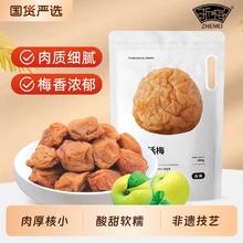 果香清甜！浙梅 苏式奶油话梅 368g￥11.32