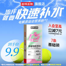 诺特兰德 真来电 电解质粉 柠檬味券后0元