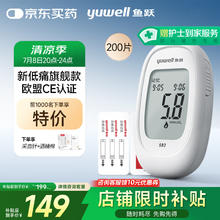 鱼跃 582 血糖仪 200片血糖试纸+200支采血针84.73元