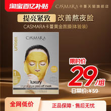 CASMARA 卡蔓黄金软膜抗皱涂抹面膜单次-8月到期介意慎拍券后7.81元