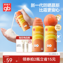 Goodbaby 好孩子 可过安检儿童防晒霜慕斯50ml SPF33新低22元包邮