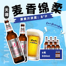 天湖啤酒 8度纯麦啤酒 500ml*6瓶14.63元