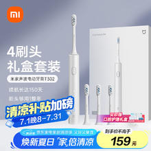 米家 MIJIA 电动牙刷T302成人/学生 4种净齿模式 150天续航 4支刷头 银灰色送男友/女友 父亲节节日礼物128.4元