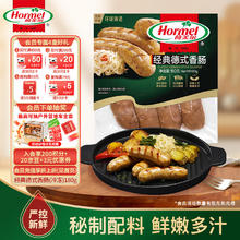 荷美尔 经典德式香肠 180g券后13.18元