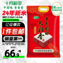 十月稻田 东北 长粒香米 粳米 10kg160.65元（合53.55元/件）