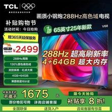 TCL 75V8E Pro 液晶电视 75英寸 4K2039元