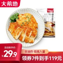 大希地空气炸锅食材【任选7件】肉类组合套餐  忘不了大鸡排135g*384元（合12元/件）