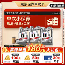 美孚 银美系列 5L机油单次小保养卡送机滤和工时有效期60天A2199元