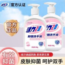 活力28洗手液500g*2瓶+1泵头7.72元（需领券）