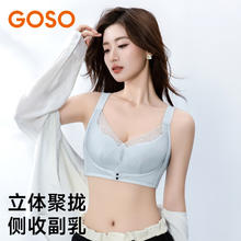香蜜闺秀 GOSO 女士聚拢调整文胸 蕾丝无钢圈收副乳防下垂上托内衣券后9.6元