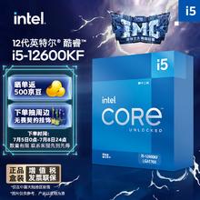 intel 英特尔 i5-12600KF 10核16线程 4.9GHz1099元