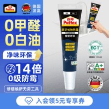 德国汉高公司旗下！Pattex 百得 厨卫长效防霉 中性硅酮密封胶120mL￥9.01 1.8折