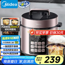 美的 MY-E523 电压力锅 5L券后218.9元