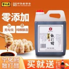 中华老字号，益源庆 宁化府  4.6度散打醋2.4L29.9元包邮