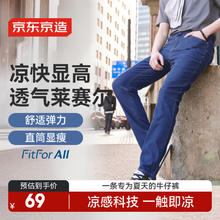 京东京造 男士直筒牛仔裤夏券后64.55元