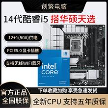 华硕 ASUS Intel I5-14600KF搭华硕天选GAMING B760M WIFI DDR5 主板CPU套装2029元