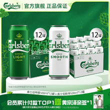 嘉士伯 Carlsberg 特醇啤酒500ml*18听+醇滑500ml*12罐+乌苏经典330ml*6罐 共36罐组合装券后158元