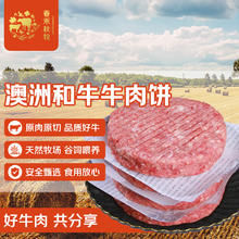 春禾秋牧 禾秋牧 原切和牛汉堡饼（10片装）1000g 生鲜牛肉4.92元