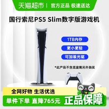 索尼 SONY PlayStation 5系列 PS5 slim 光驱版 日版 游戏机 白色2369.2元