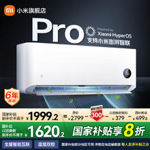小米 Xiaomi 巨省电Pro系列 1.5匹 35GW-NA20/V1A1 新一级能效 壁挂式空调1653.67元
