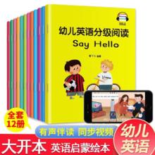 《幼儿英语分级阅读儿童英语启蒙绘本》（全12册）券后13.9元包邮