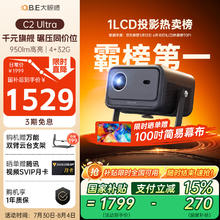 大眼橙 C2 Ultra 云台投影仪家用 真1080P便携投影机 高清只能家庭卧室影院（950CVIA 无感自动对焦）1521.51元