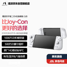 魔派 MOBAPAD 双子星二代HD switch手柄 joycon手柄HD震动蓝牙体感NFC228.74元