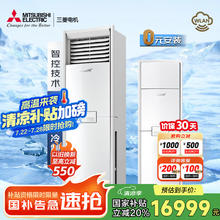 三菱电机 XT系列 MFZ-XT73VFK 新一级能效 立柜式空调 3匹券后16423元