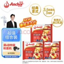 安佳新西兰进口乳源 切达干酪奶酪芝士片83g*3 意式番茄口味￥14.80