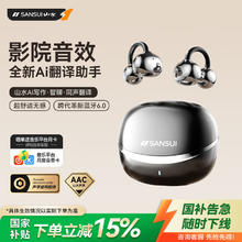 山水 W105蓝牙耳机骨传导概念耳夹式 黑 HiFi音质丨实时翻丨星耀黑84.5元