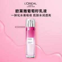 L'OREAL PARIS 欧莱雅 巴黎欧莱雅 欧莱雅清润葡萄籽保湿乳液提亮肤色持久保湿深层补水女护肤品正品137元