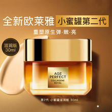 限移动端、京东百亿补贴：L'OREAL PARIS 第二代小蜜罐滋润版 金致臻颜花蜜胶原面霜 30ml38.83元（需买3件，需用券）