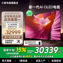 【补贴15%】Samsung/三星83S85F  83英寸新一代AI OLED电视机新品32999元