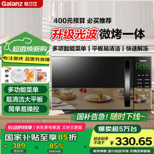 格兰仕 微波炉烤箱一体机 20L家用700W节能 平板易清洁 简单操控 快速解冻 光波烧烤 智能预制菜单303.86元