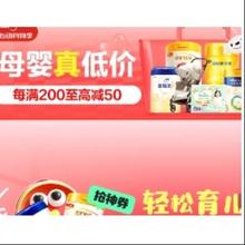 5日开始、促销活动：京东7月超级周-母婴好物低价