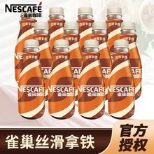 雀巢 咖啡丝滑拿铁瓶装即饮咖啡 268ml*12瓶40.9元