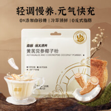 南国 徐大漂亮 黄芪党参椰子粉 120g*2袋19.9元包邮（9.9元/袋）
