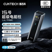 3C认证充电宝、PLUS会员：CUKTECH酷态科 15号超级电能柱Ultra20000毫安时充电宝140W多口210W快充377.06元