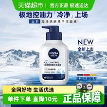 妮维雅 男士控油焕肤精华洁面液控油清洁提亮肌肤补水洗面奶正品14.9元