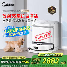 美的 扫地机器人灵眸V16 Pro扫地机 极地白扫拖一体全自动清洁自动清洗烘干热V16 Pro智能水箱版券后2784.41元