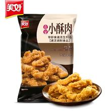 88VIP会员：美好 农家小酥肉椒麻味猪肉酥肉空气炸锅食材券后25.96元
