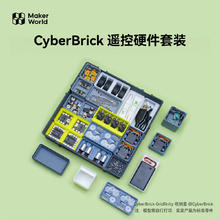 Bambu Lab 拓竹 3D打印 CyberBrick遥控硬件套装创客宝库创意模型组件 新手入门硬件套装199元
