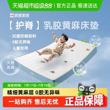 顾家家居 儿童床垫儿童乳胶床垫护脊软硬两用黄麻床垫青少年床垫508.91元