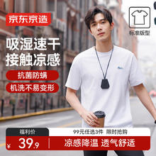 京东京造 短袖男士t恤男抗菌防螨 Hanker白色 XL22.5元